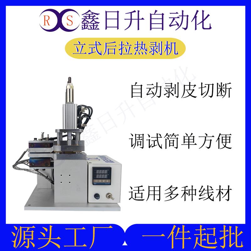 扁线圆线耳机g线剥皮机棉线铝箔线磁吸线自动压线剥皮机