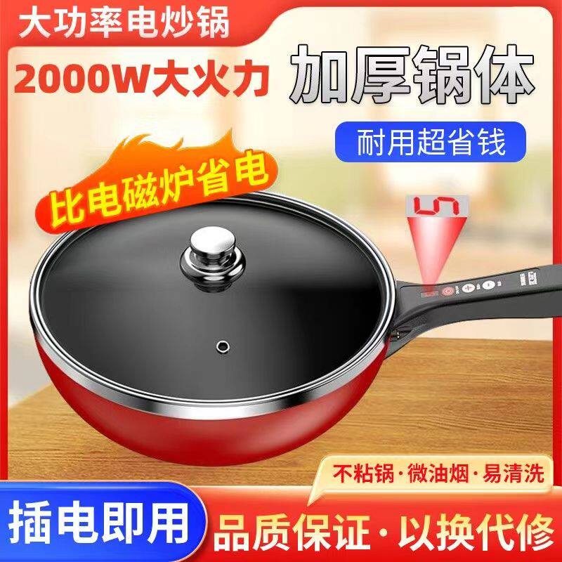 家用电炒锅多功能电炒菜炒锅宿舍插电电I炒锅一体式电锅电用不粘