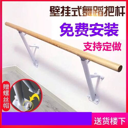 壁挂式练功房压腿成人客厅儿童瑜伽房家J用舞蹈房器材教室舞蹈把