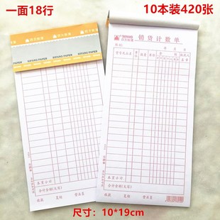 10本包邮销货清单 销货计数单 销C售单商品计数单 单联清单 记账