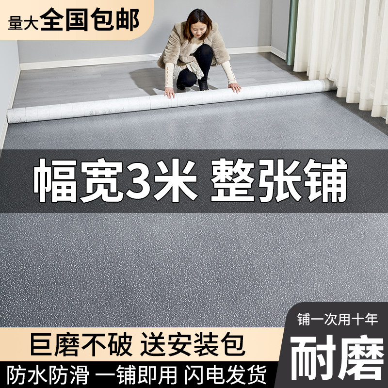 3米宽地板革整张水泥地直接铺PVC地垫加K厚耐磨防水家用翻新地板