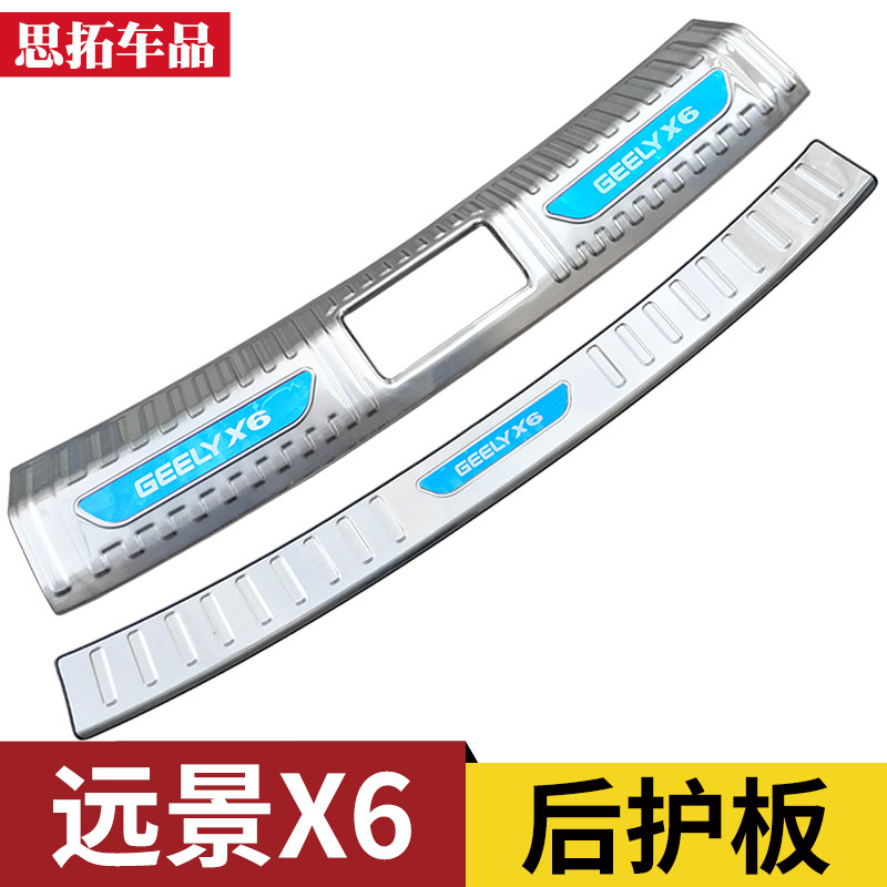 远景X6后护板后保险杠护板尾门亮条远景GX6pro后备箱护板改装配件