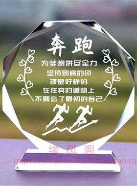 奔跑 定制节日水晶摆件书房桌面摆台办公励志Q座右铭家居装饰礼品