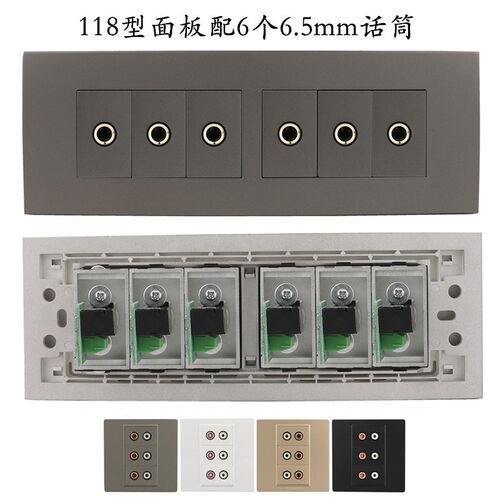 118型深灰色面板6个6.5mwm话筒大二芯插座调音台音频麦克风接线盒