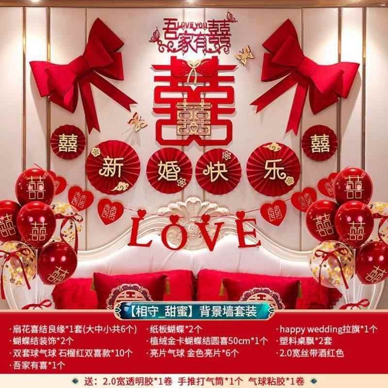 女方男方卧室用品背景墙喜字结婚婚房拉花装饰布置婚庆套装无纺布