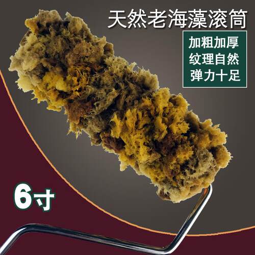 天然海藻绵滚筒加粗老海藻滚筒刷三C色珠光海绵印花工具艺术漆银