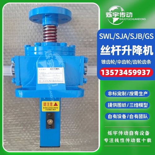 非标螺旋丝d杠滚珠蜗轮平台小型手摇电动丝杆升降机螺母移动升降