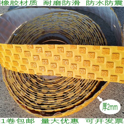 黄色自粘橡胶频宽50mm1s0厘米15公分楼梯止滑条地面耐磨警示标线