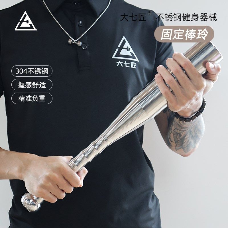 棒铃304不锈钢男士健身器材家用伊朗棒专业实心锤铃哑铃棒重力,运动/瑜伽/健身/球迷用品,棒球棒,淘宝优惠券,粉丝福利购,淘宝优惠卷