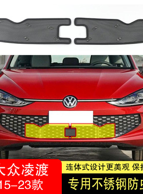 16-17-18-19l-20-21-22-23-24款福斯凌渡L防虫网水箱防护网不锈钢