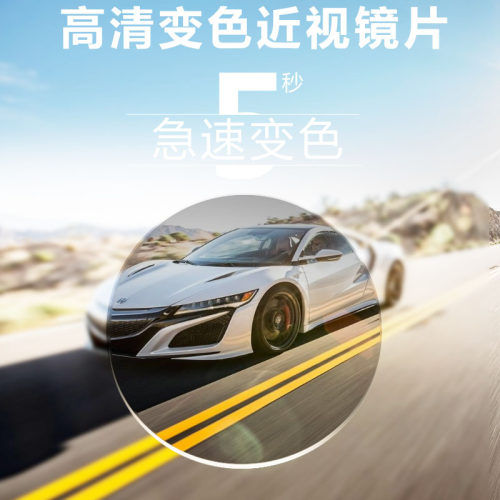 绿膜变色镜片变茶 变灰w 1.56 1.61 1.67