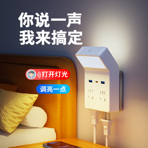 智能声控小夜灯语音控制床头灯一体式多J功能插座台灯卧室睡眠家