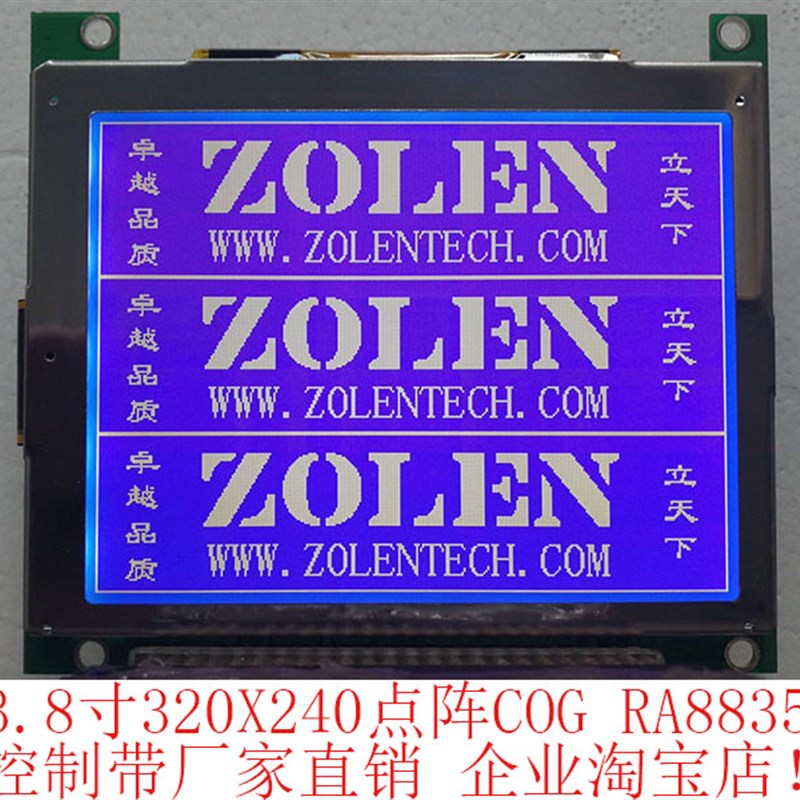 3.8寸320240液晶模块 320240液晶屏 蓝I底白字 RA8835 5V生产厂家