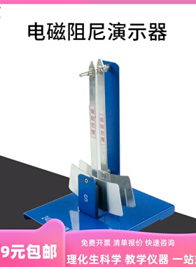 24040电磁阻尼驱动r演示器高中物理切割磁感线教学仪器实验器材