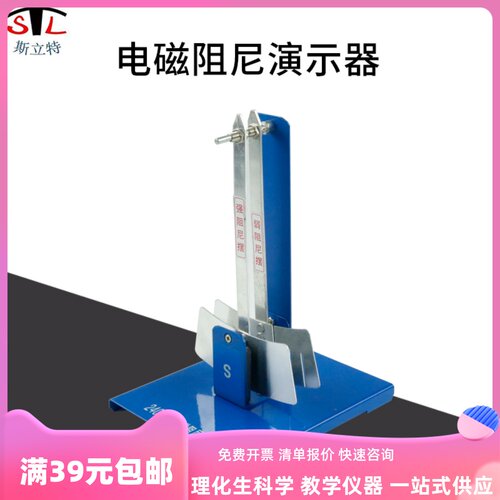 24040电磁阻尼驱动r演示器高中物理切割磁感线教学仪器实验器材