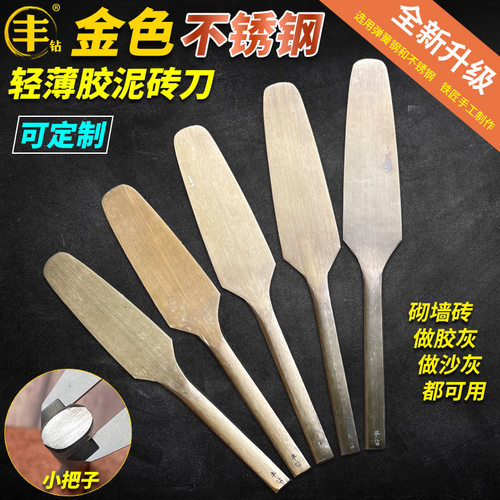 金色不锈钢瓦刀轻薄胶泥砖刀小号圆E头泥瓦工砌墙刀轻型双面泥灰