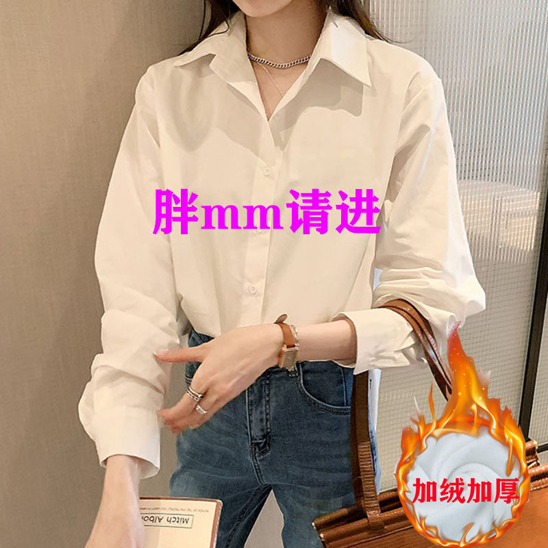 秋冬加绒白色衬衫女胖mm大x码内搭加厚叠穿夹棉打底衫一体绒衬衣