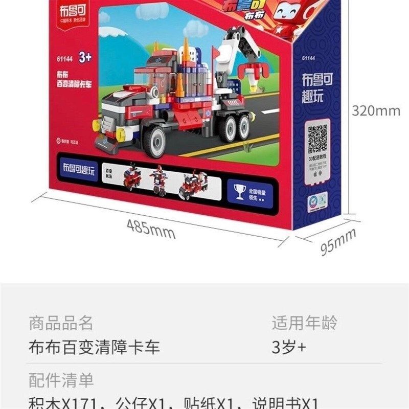 布鲁可大颗粒积木车拼插重型卡车百变布鲁可拼装玩具男孩卡通车模