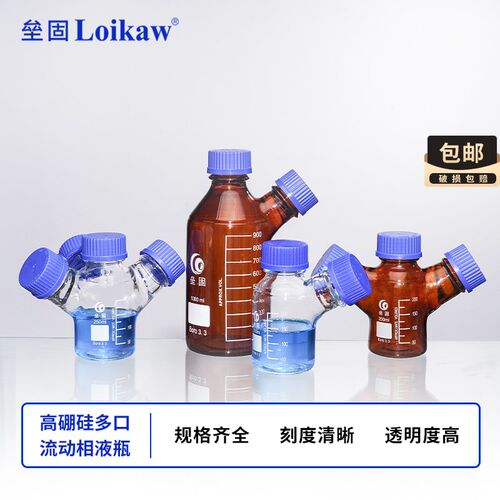 三口流动相液瓶 GL45螺口二口反F应瓶棕色透明高硼硅玻璃蓝盖瓶