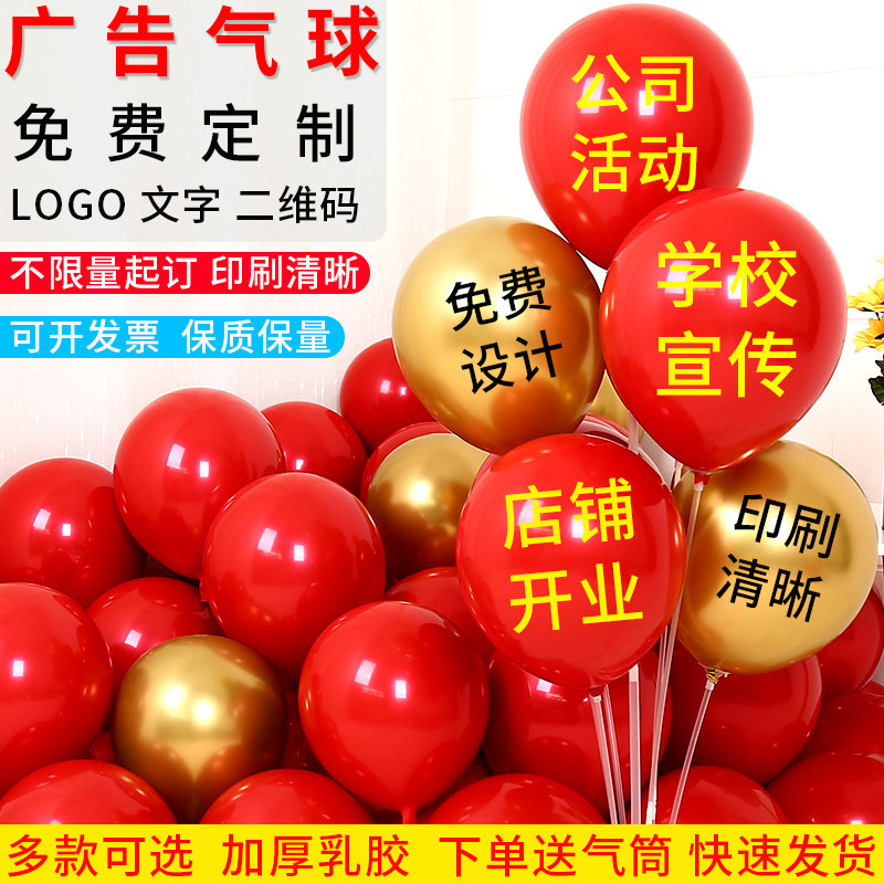 广告印字气球LOGO二维码定制公司D学校幼儿园开业店庆促销礼品派