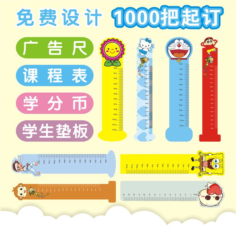 尺子定制logo课程表定做尺w子学习尺广告尺定做卡通尺子宣传广告