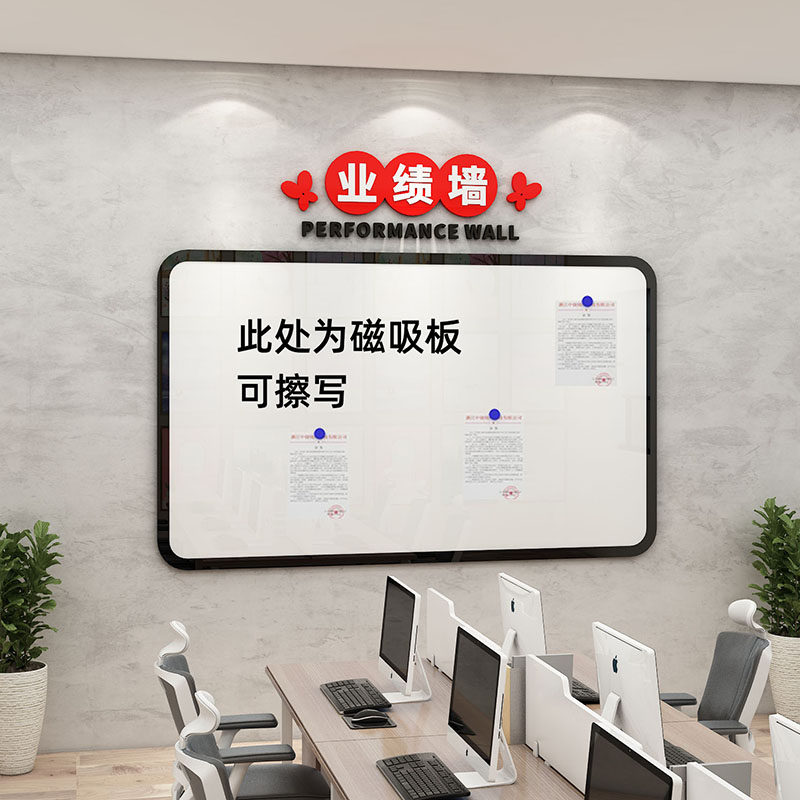 公告栏展示板磁吸办公室墙面装饰企业文化K设计定制销售业绩榜墙