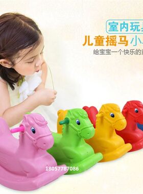 宝宝摇马木马塑料摇马韩版加厚包邮摇马幼儿N园玩具儿童礼物摇摇