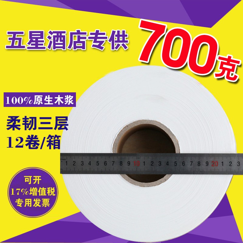 酒店大卷纸700g厕所大盘纸w原木卫生纸卷筒厕纸家用手纸巾12卷整