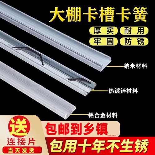 大棚卡槽卡簧配件防锈养殖专用热浸镀锌压M膜槽防风铝合金压条纳