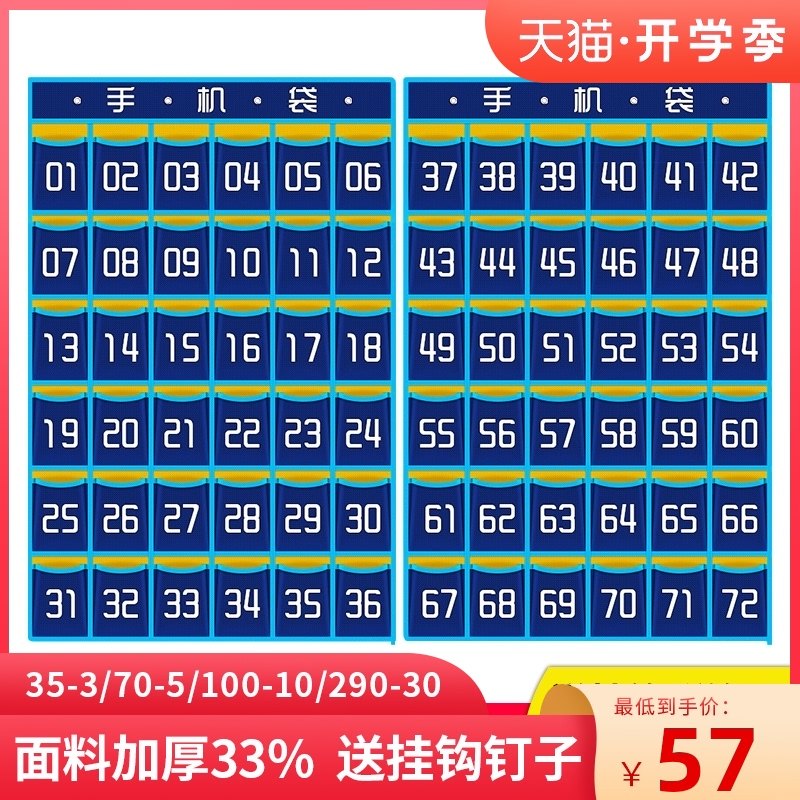 班级手机收纳袋挂墙式上课手机墙z挂式兜子72格门壁挂式后收纳挂