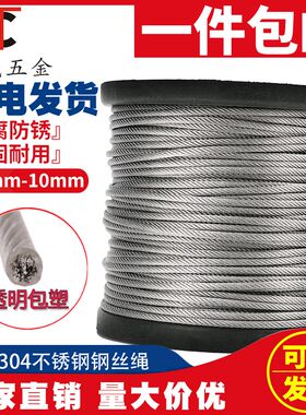 包邮钢丝绳 包塑h晾衣绳细软 304不锈钢晒衣绳1 1.5 2 3 4 5 6 8m