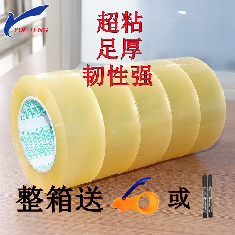 透明胶带大卷快h递打包切割器封箱带宽胶带粘性强大号不易断封口