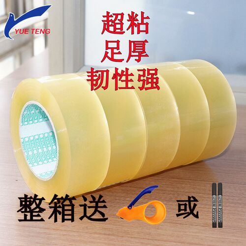 透明胶带大卷快h递打包切割器封箱带宽胶带粘性强大号不易断封口