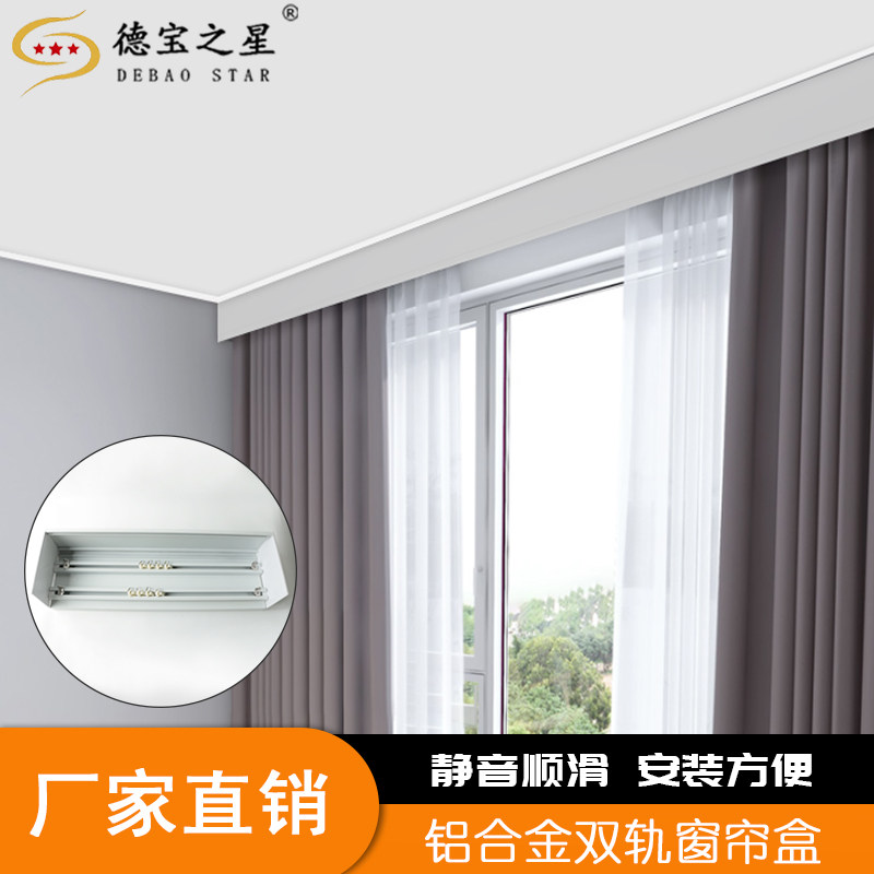 集成吊顶客厅卧室专用铝合t金静音双轨窗帘盒连体滑轮滑轨定制白