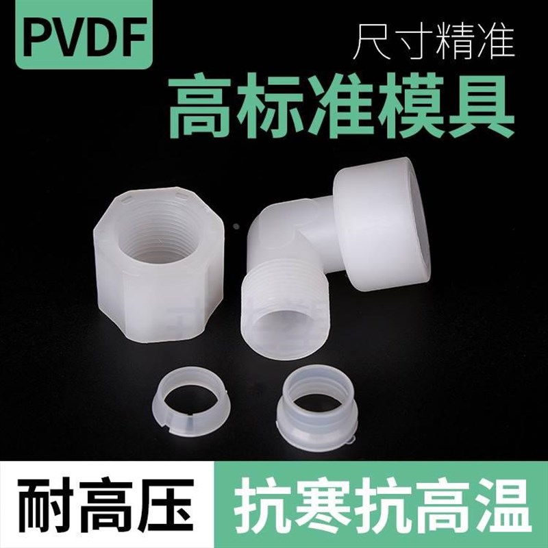 PVDF内牙e弯头软管接头卡套迫紧式PVDF内丝90度弯头内螺纹1分2分3