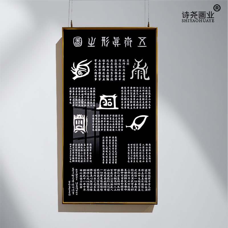 五岳真形图挂画金木水火土镇宅挂墙中式装饰挂画客厅玄关装饰画