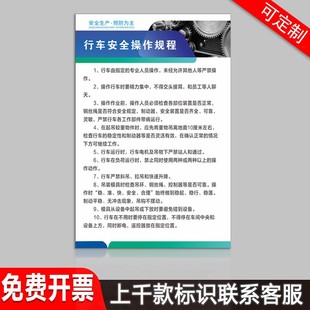 行车安全操作规程 工厂企业规章制度管理规范定制墙贴 车间公司岗
