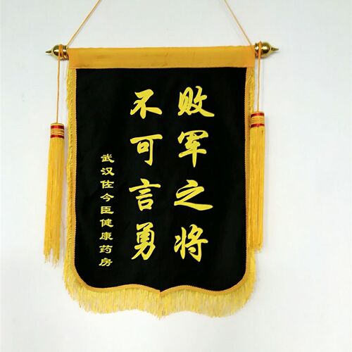 制作黑色锦旗蓝色绿色 大红暗红锦旗 黄色锦旗 流动黑旗 生日锦旗