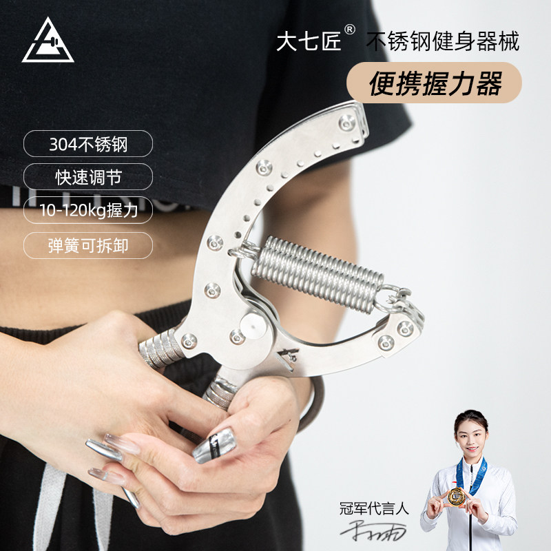 大七304不锈钢重型握力器专业练手臂肌锻炼健身力度可Z调腕力训练