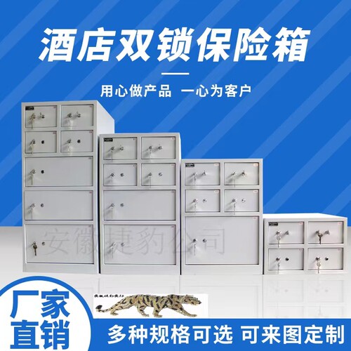 4门保险柜如家酒店金标商t旅专用款四格门贵重物品保险箱如家集团
