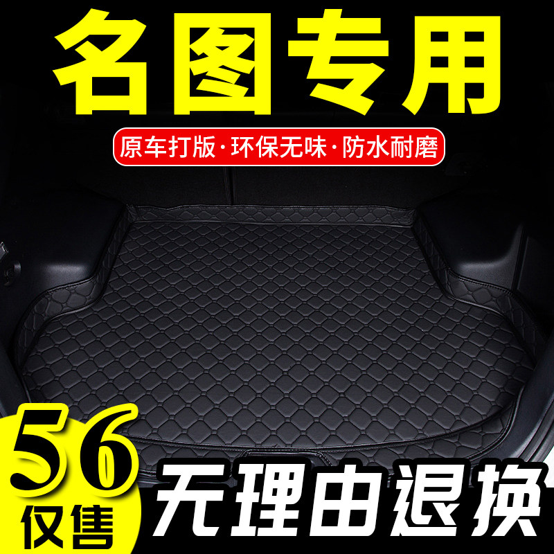 专用于现代名图尾箱垫后备箱垫y 14-17款名图专用后备箱保护垫