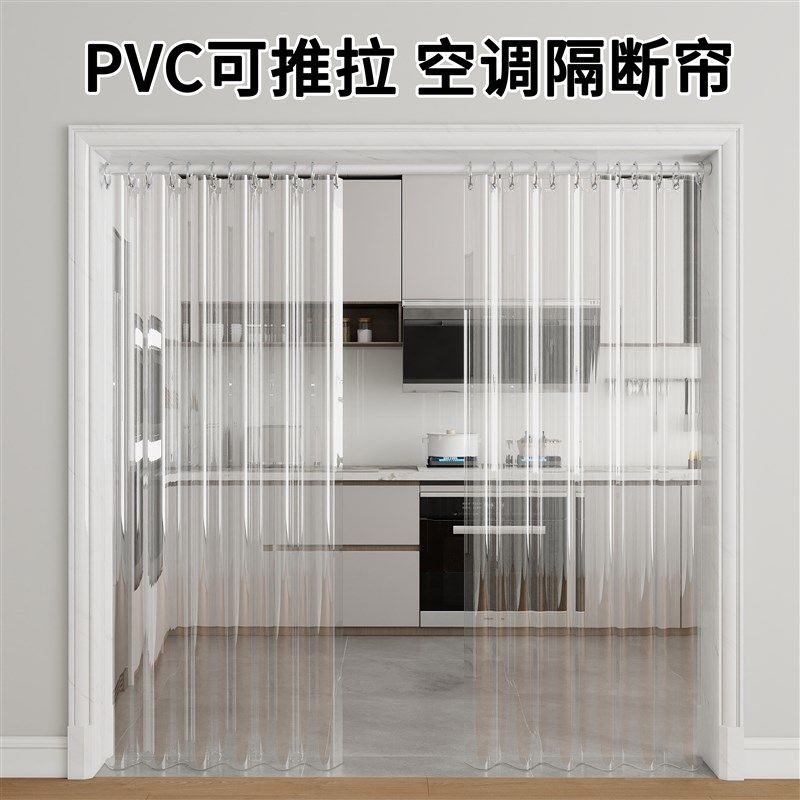 2025新款空调隔断窗挡风防走冷厨房防水防油烟透明免打孔伸缩挂帘,居家布艺,门帘,淘宝优惠券,粉丝福利购,淘宝优惠卷