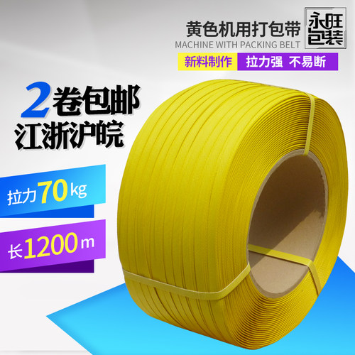 塑料打包带黄色打包带机用打包带手动打G包带黄色捆扎带承重70公