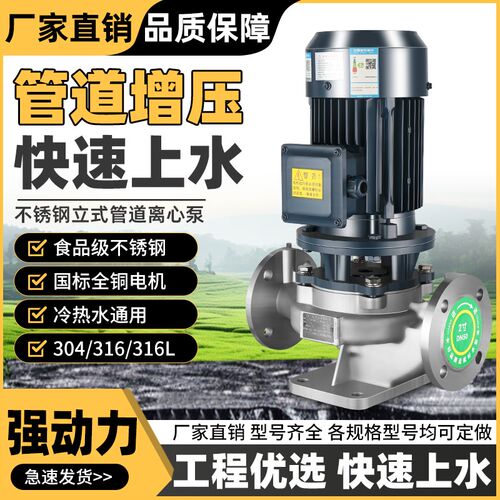 316不锈钢立式管道泵304卧式耐z酸碱耐高温离心泵380V循环增压水