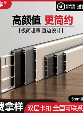 极窄铝合金踢脚板6cm8cm白色4公分贴脚线条新款不锈钢金属踢脚线