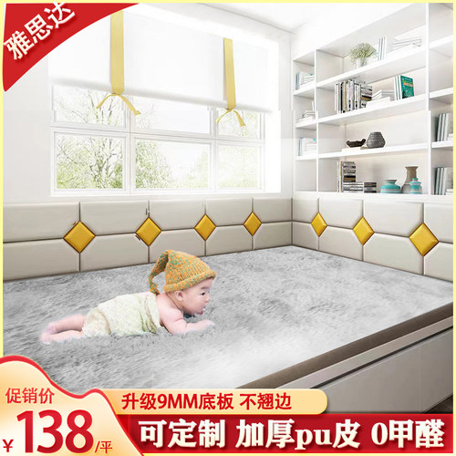 儿童榻榻米软包墙围背景墙床头y床靠挡板炕围子卧室防撞贴自粘垫