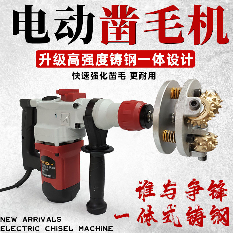 电动凿毛机c混凝土工地墙面地面打毛锤桥梁桥面荔枝合金花锤凿毛