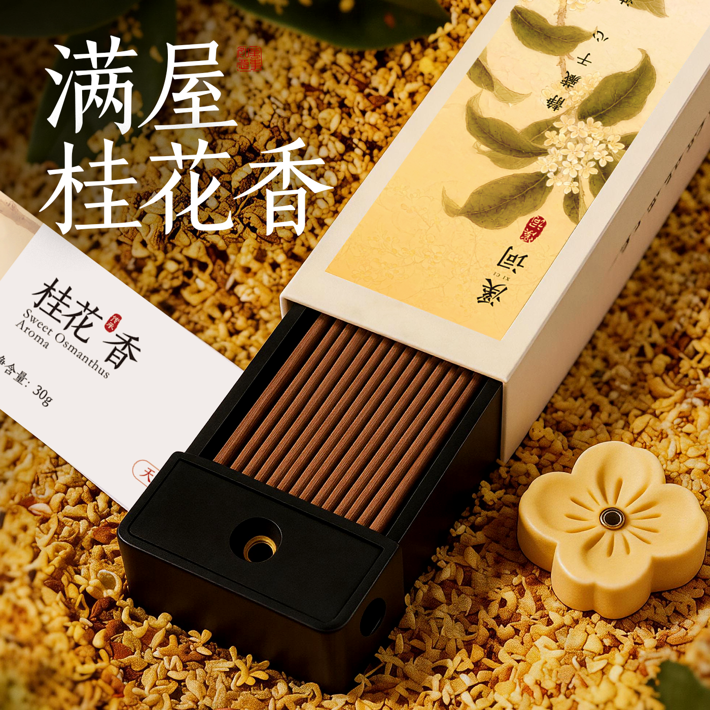天然桂花香线香室内持久家用檀香薰柠檬香茅卧室房间驱蚊香卫生间