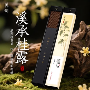 溪词桂花线香家用沉香檀香室内香薰高级感持久净化空气天然桂花香