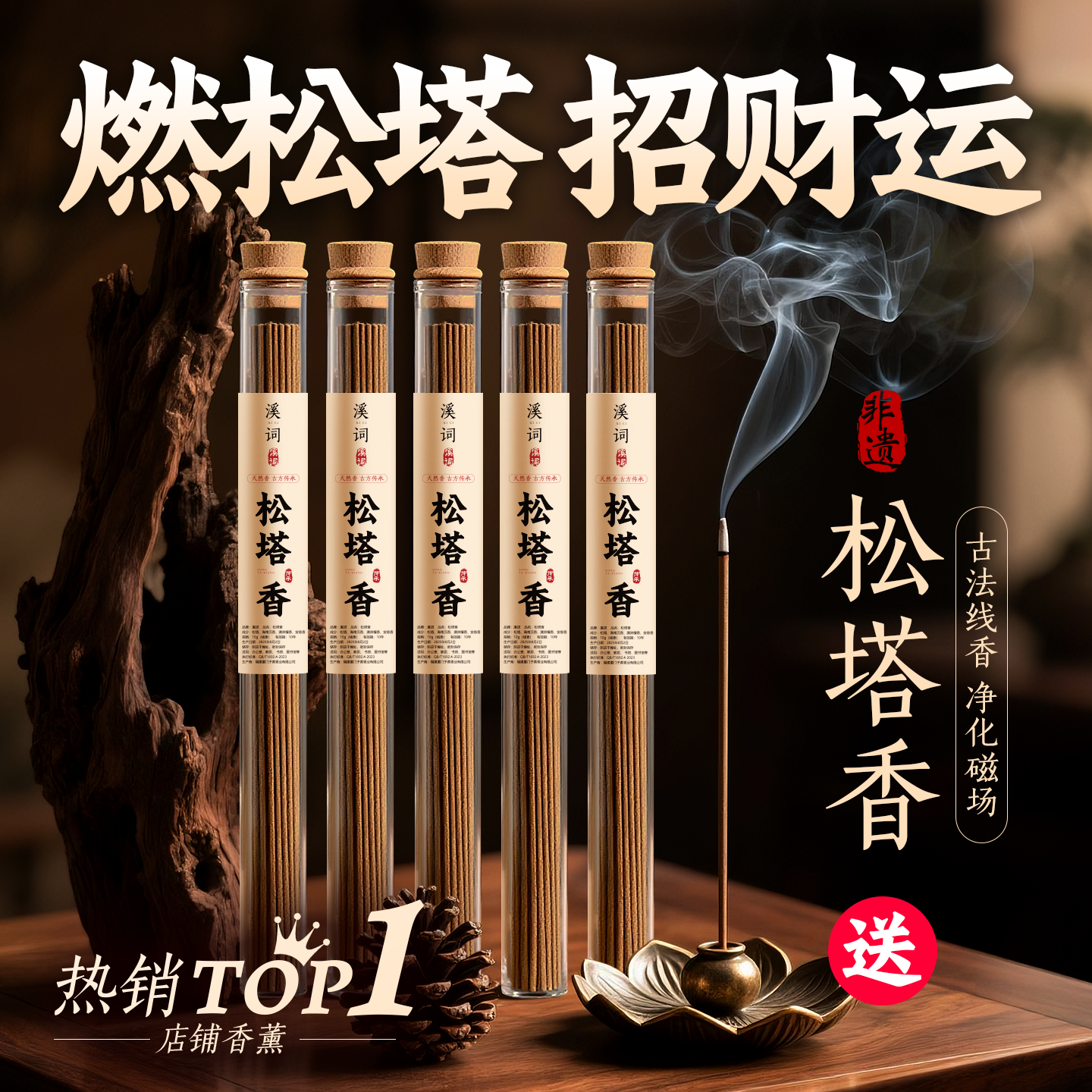 天然松塔香招财净宅转运净化安神助眠沉香檀香薰室内家用佛香线香